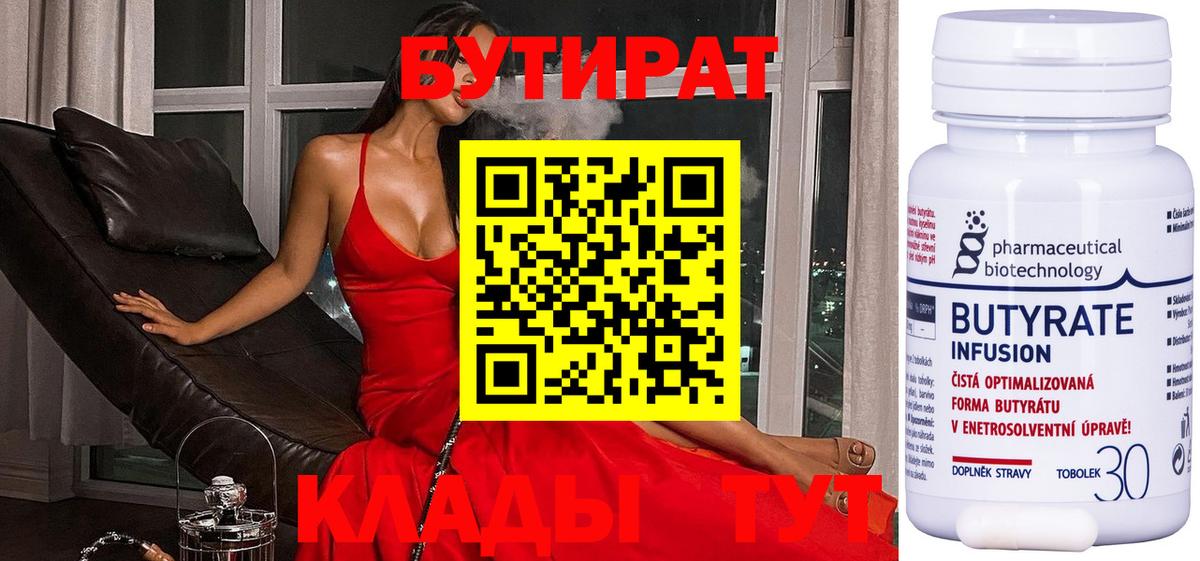 Лесозаводск  БУТИРАТ жидкий экстази  Вход с VPN 
