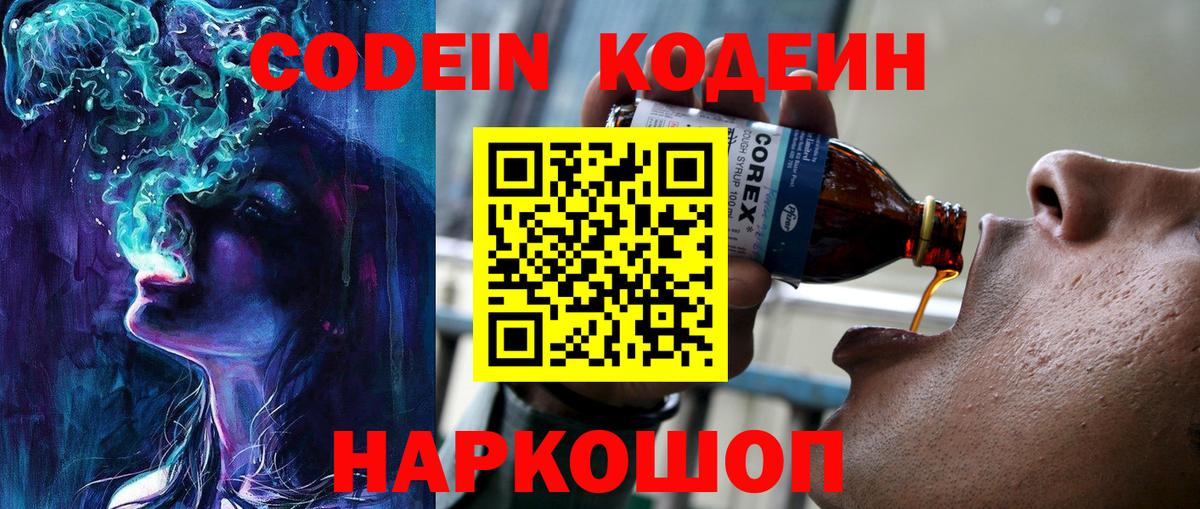 Codein Purple Drank Лесозаводск