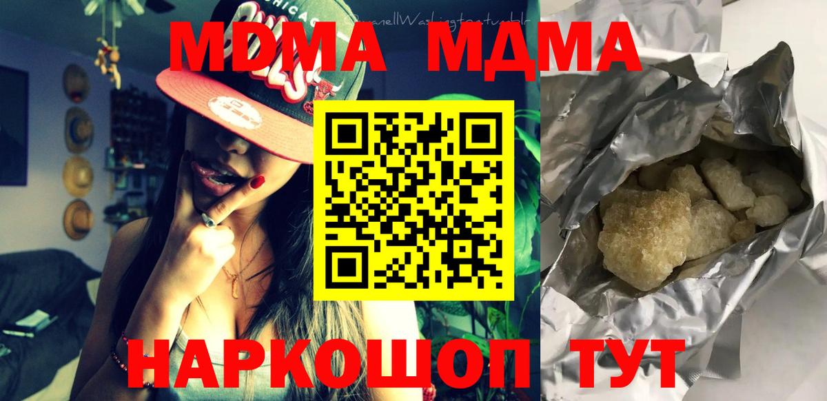 MDMA кристаллы  Вход с VPN  МДМА crystal  MDMA  Лесозаводск 