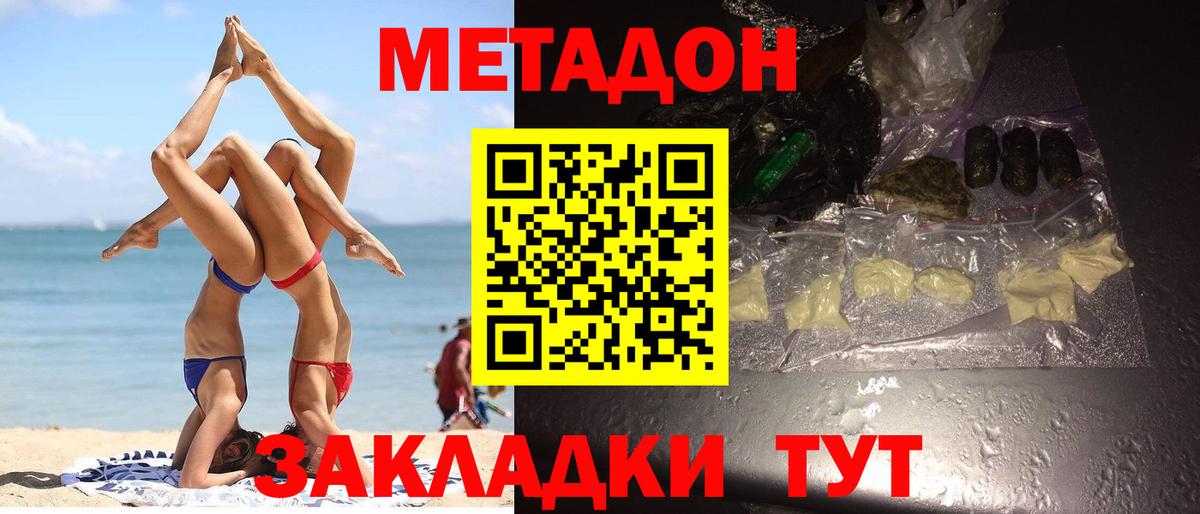 Метадон мёд  МЕТАДОН кристалл  Лесозаводск  Вход с VPN 