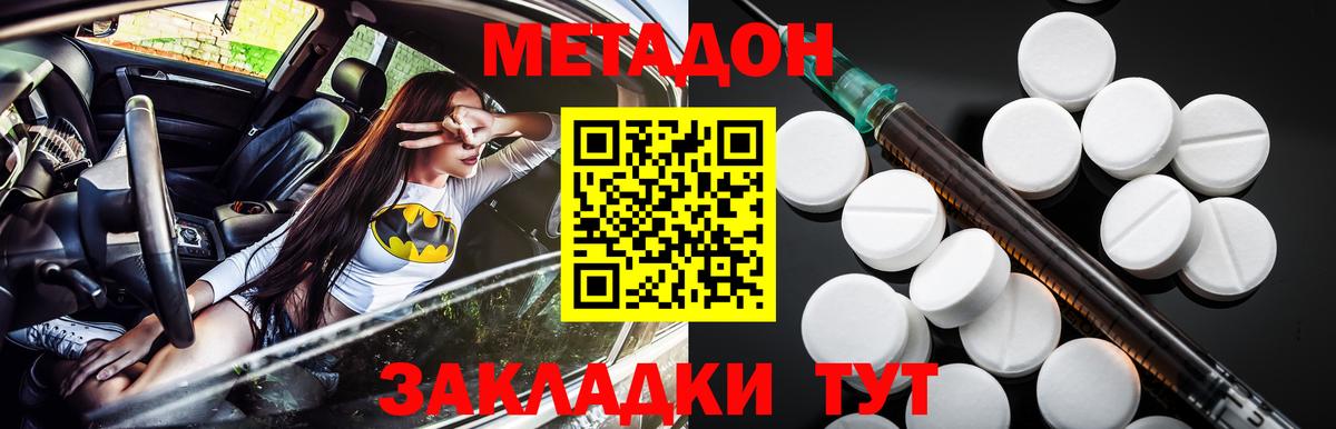 МЕТАДОН VHQ Лесозаводск