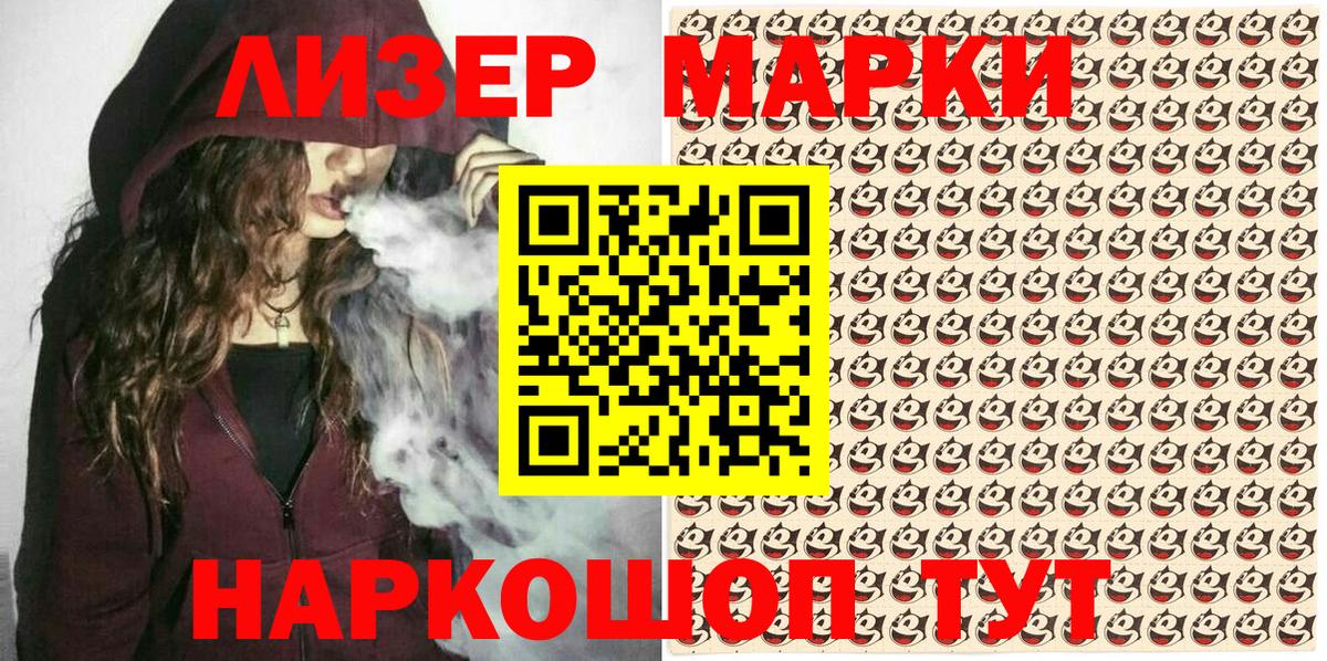 Марки NBOMe 1,8мг  Вход с VPN  наркота  Лесозаводск 